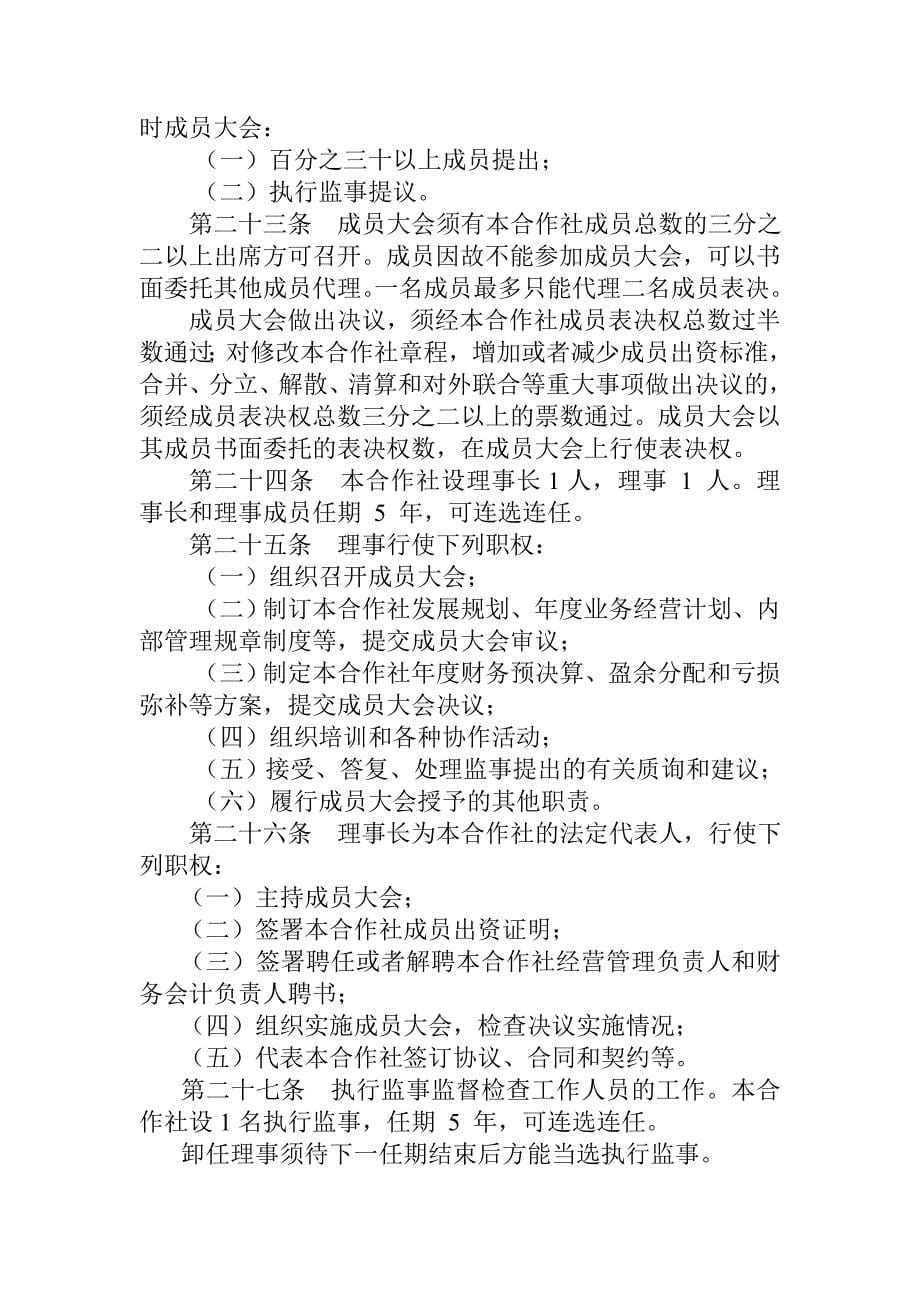 养殖农民专业合作社章程-新型农业经营主体行动方案_第5页