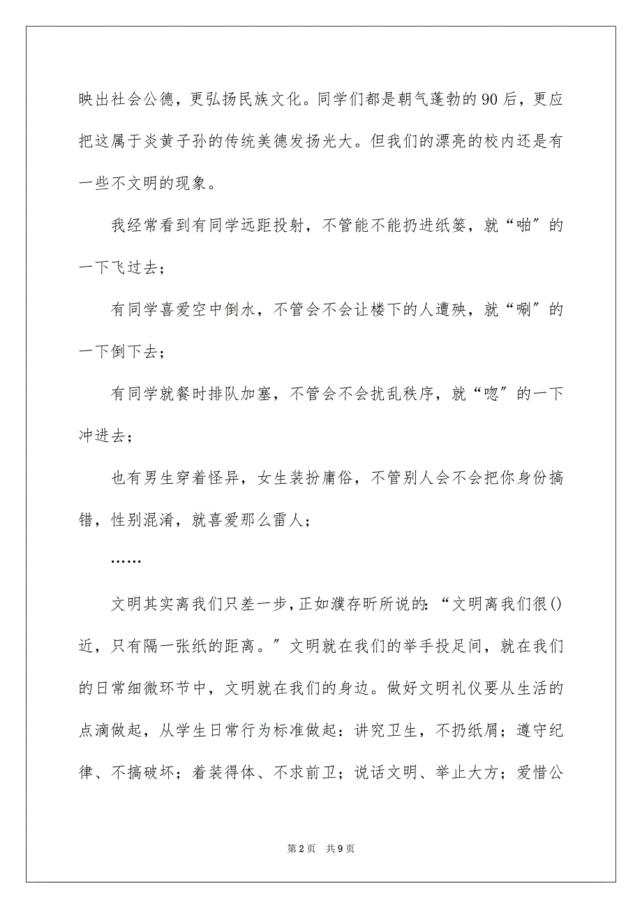 2023年中学生演讲稿1592.docx_第2页