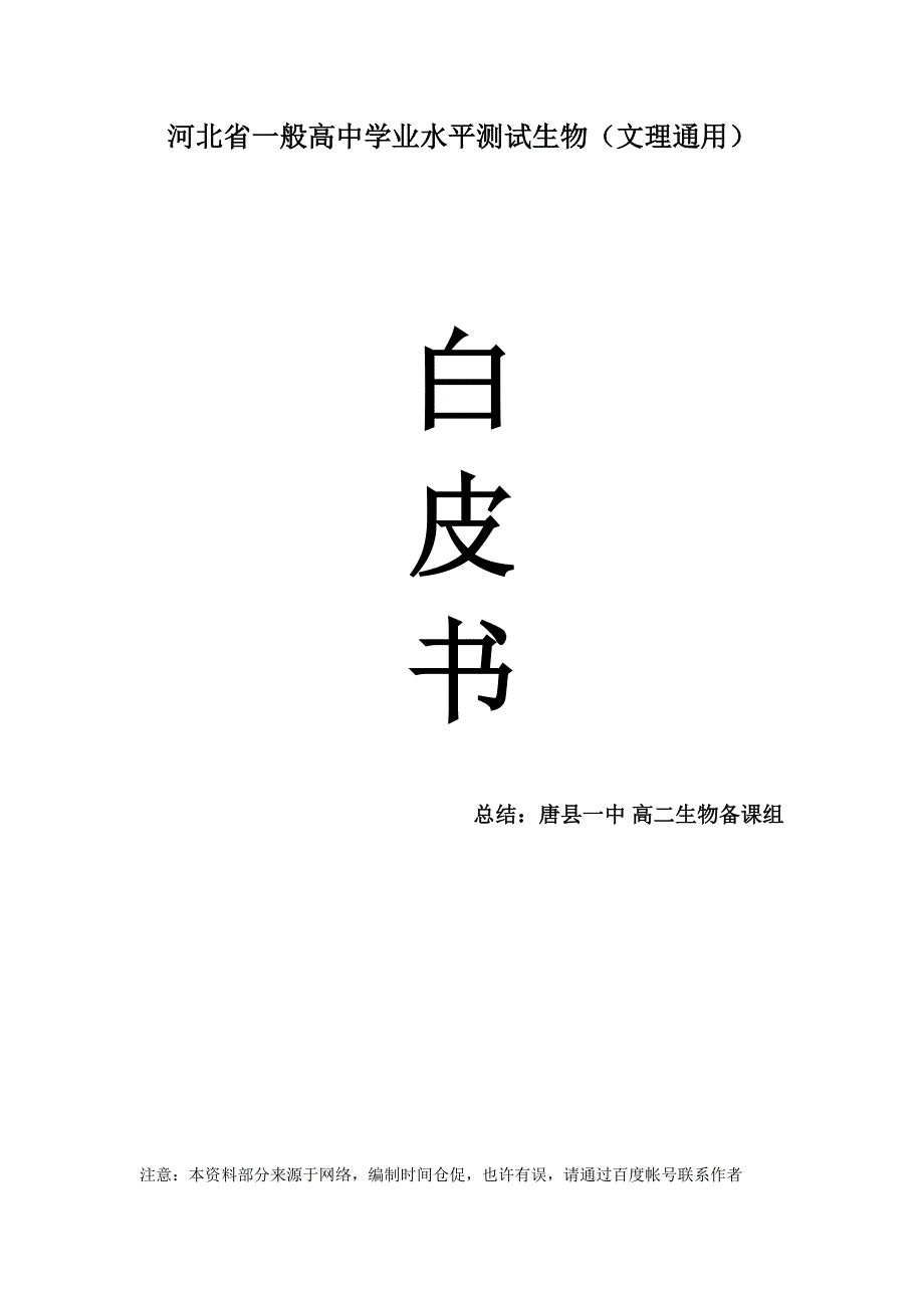 2022生物人教版必修一二三知识点总结_第1页