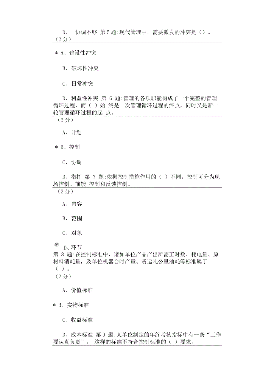 管理学基础_第2页