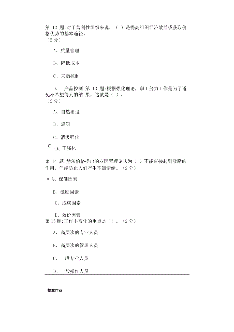 管理学基础_第4页