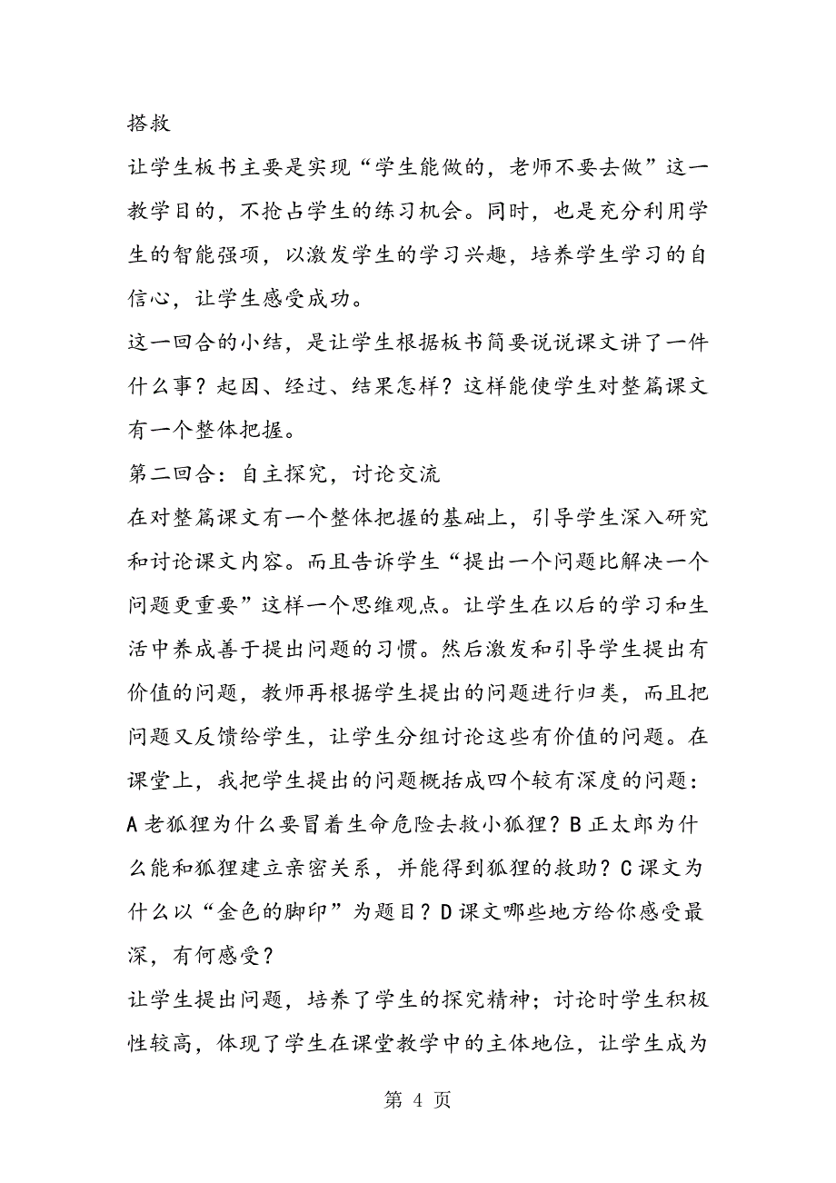 2023年《金色的脚印》教学实录说课反思2.doc_第4页