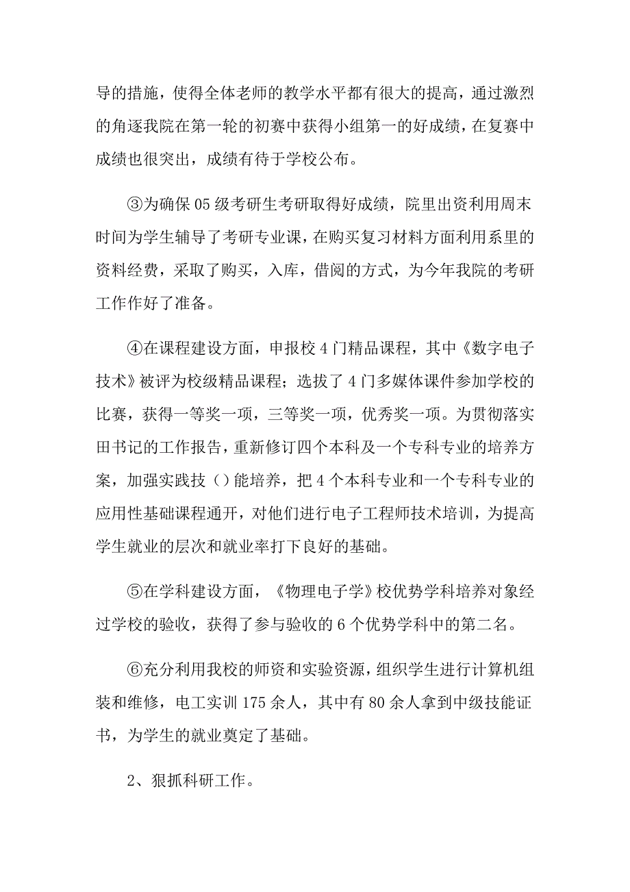 【多篇】2022主任述职汇编十篇_第2页