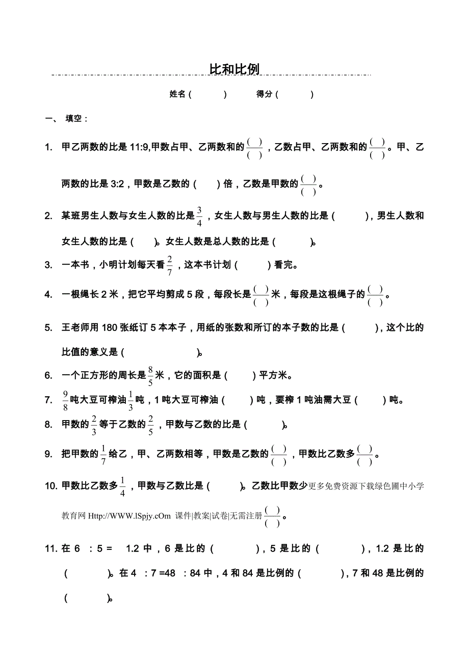 2012-2013学年第二学期小学数学北师大版六年级期末试卷1_第1页