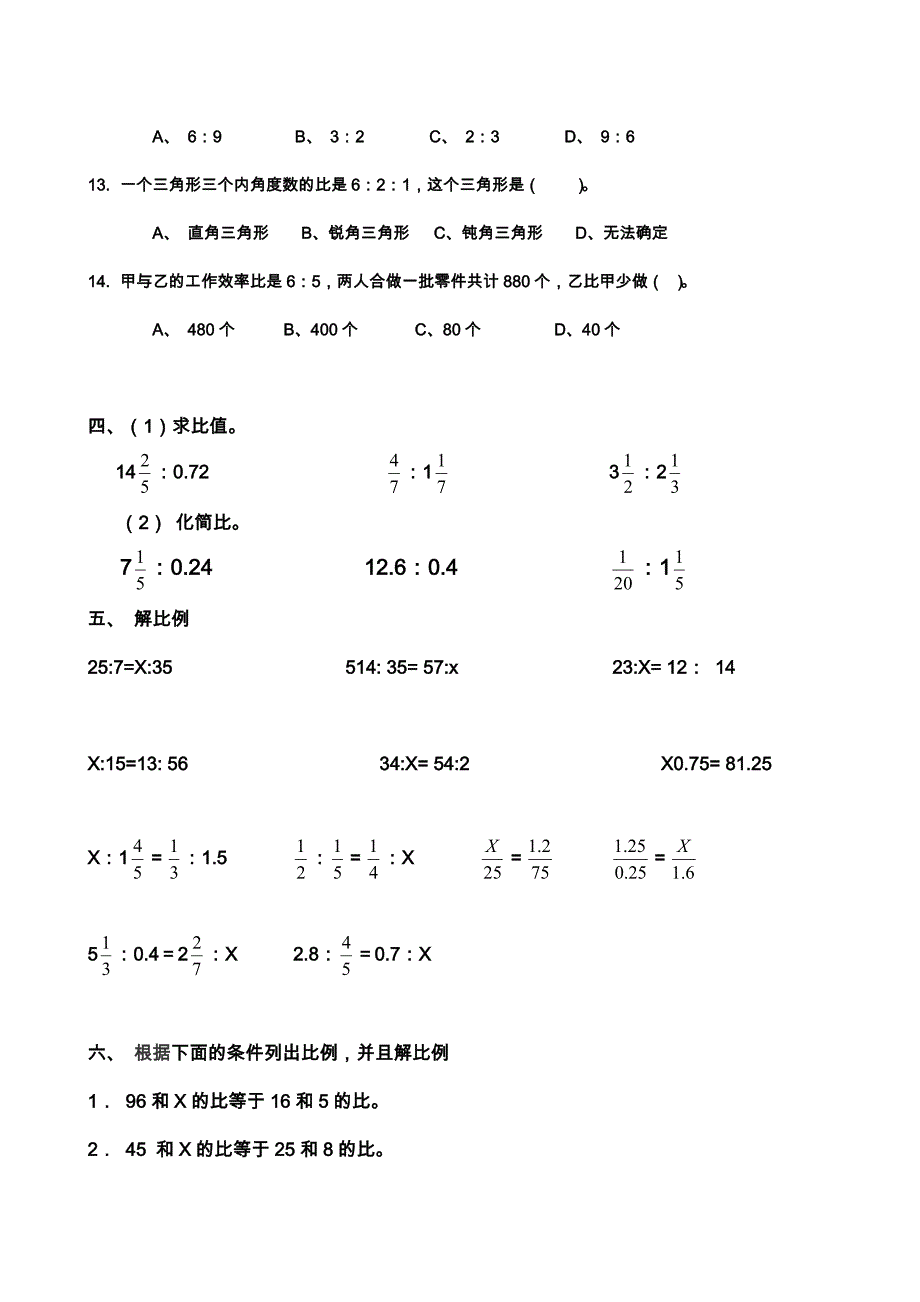 2012-2013学年第二学期小学数学北师大版六年级期末试卷1_第4页