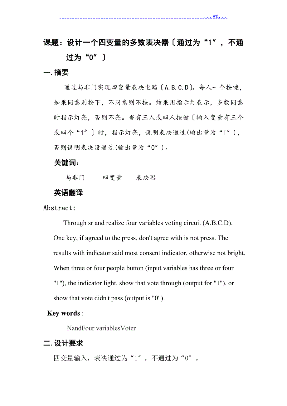 设计一个四变量的多数表决器_第2页