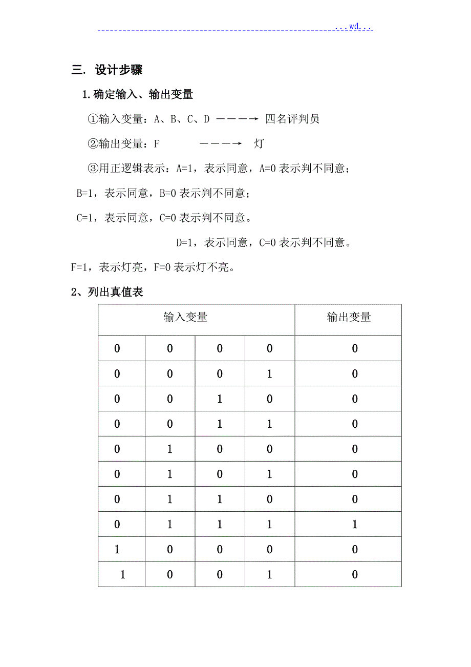 设计一个四变量的多数表决器_第3页