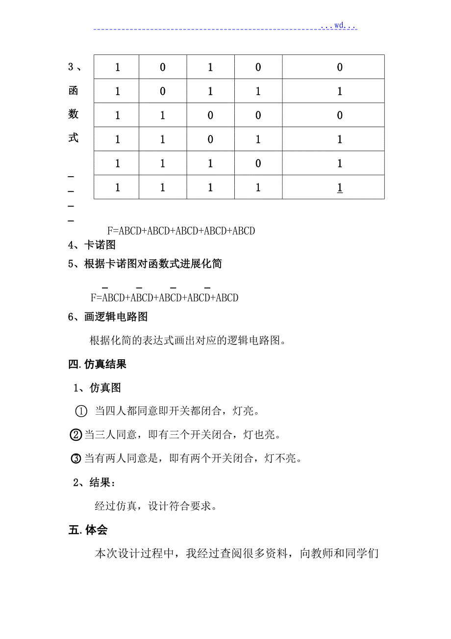 设计一个四变量的多数表决器_第4页