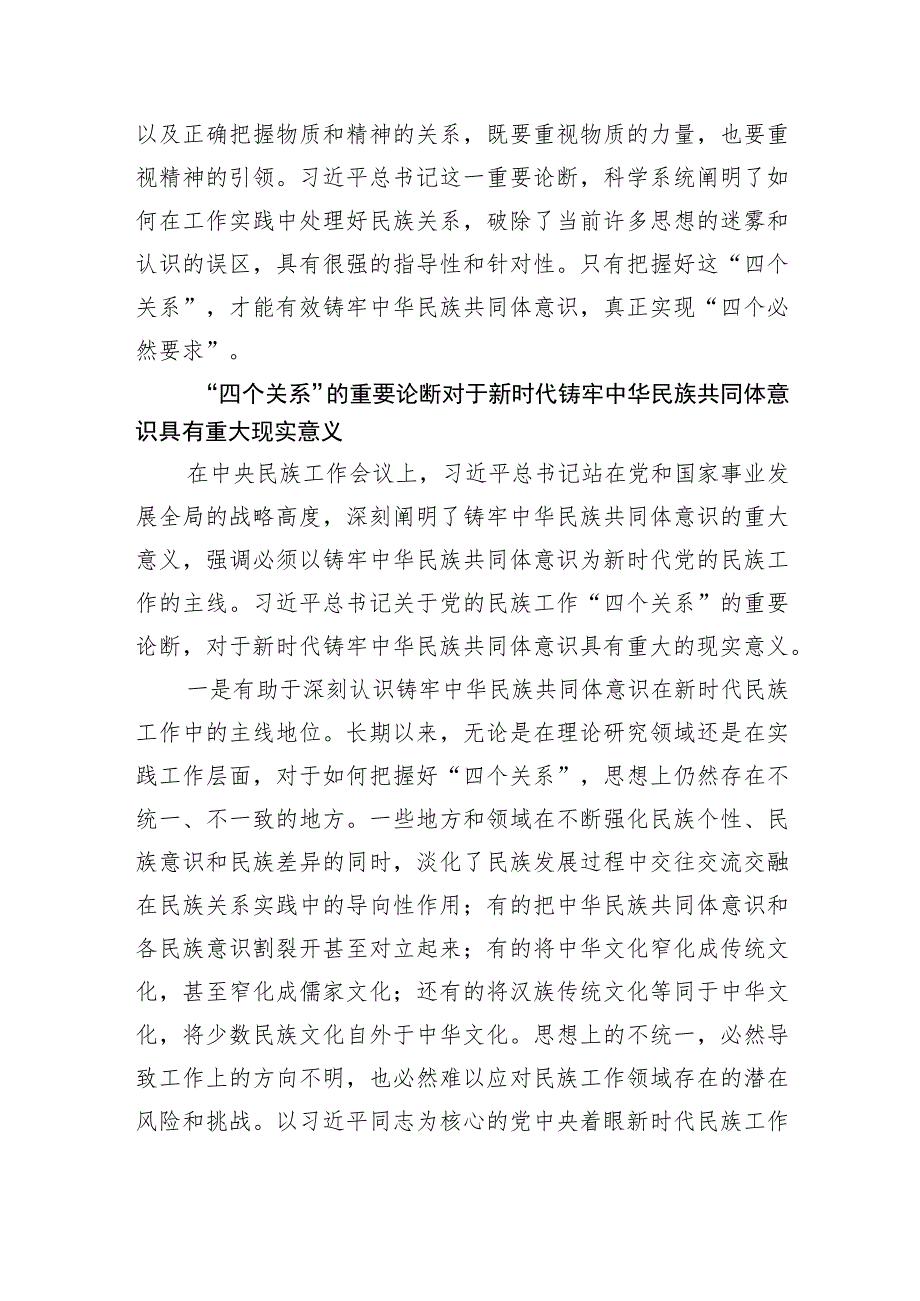 【民族团结】党课讲稿：做好党的民族工作必须正确把握“四个关系”_第3页