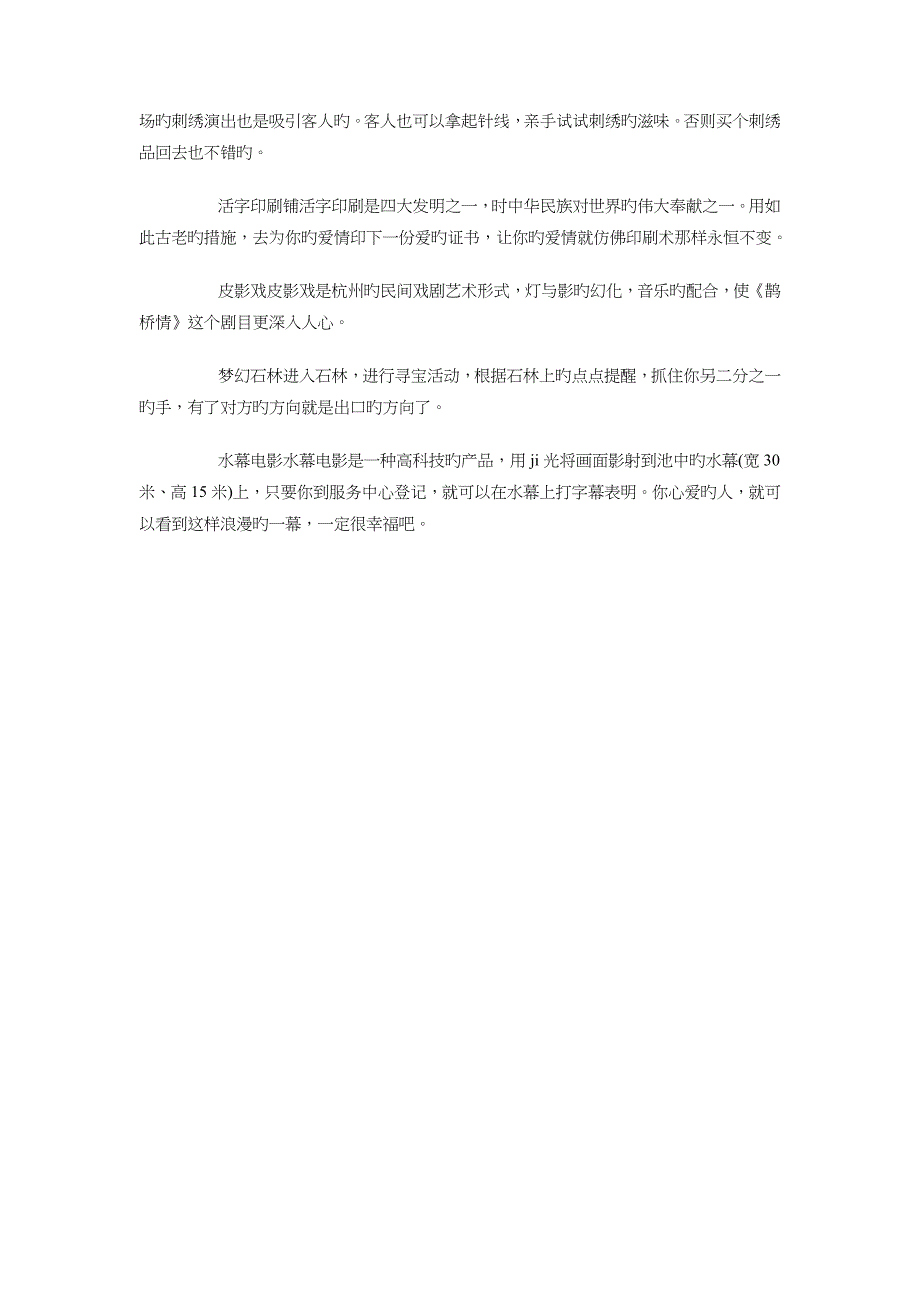 七夕节活动策划与七年级上册体育教学计划汇编_第3页