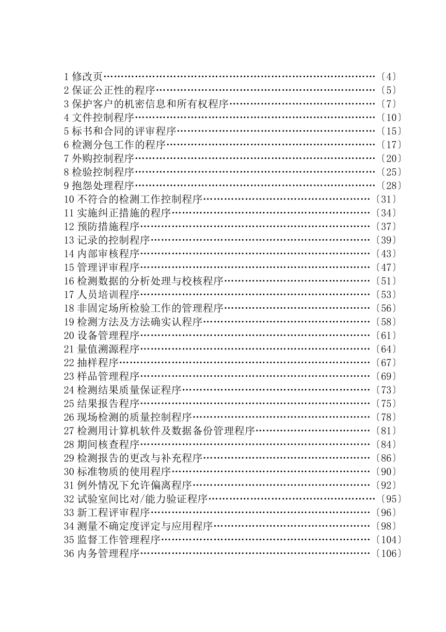 承德市公路工程中心试验室-程序文件【完整版】_第4页