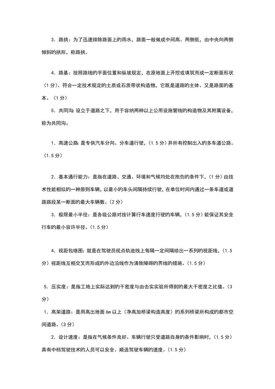 道路关键工程复习题_第3页