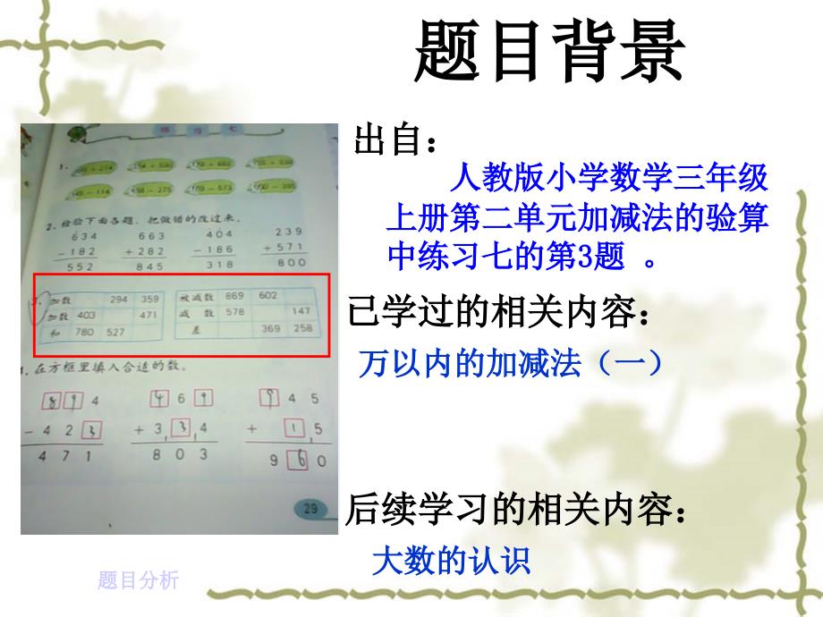 小学数学三年级上册说题《加减法验算》.ppt_第3页