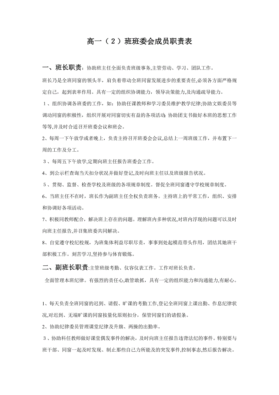 高一(2)班班委会职责_第1页