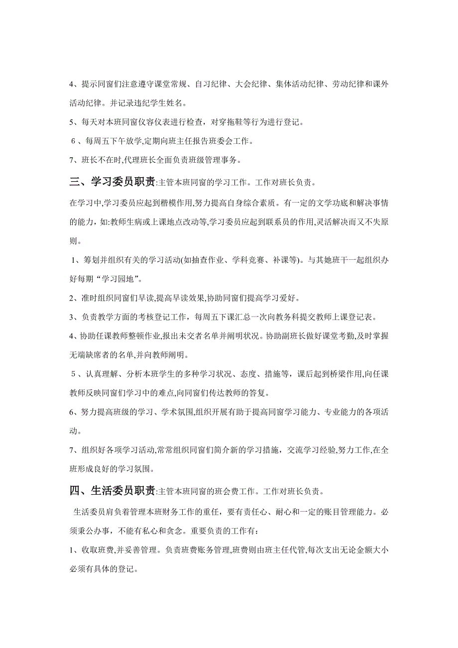 高一(2)班班委会职责_第2页