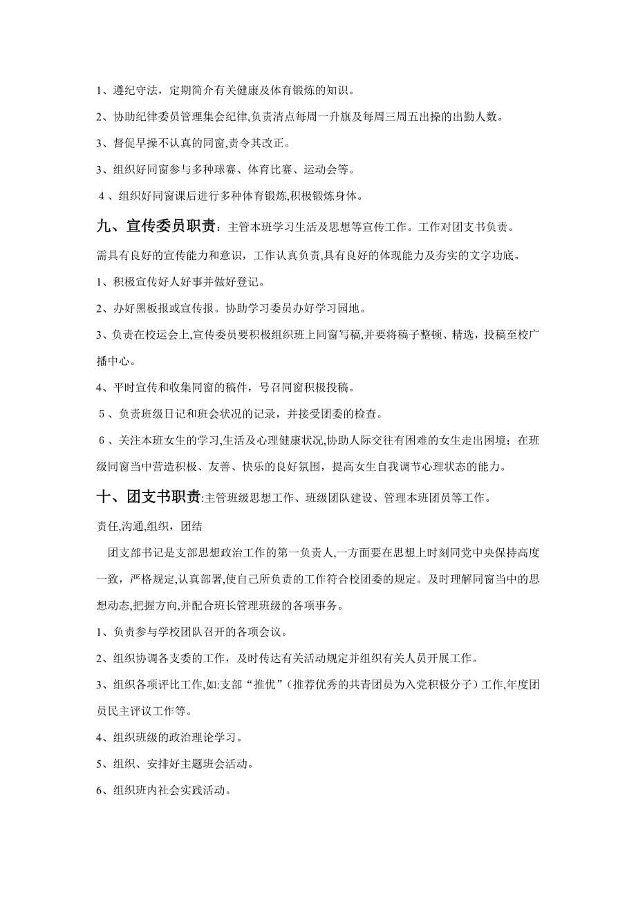 高一(2)班班委会职责_第5页