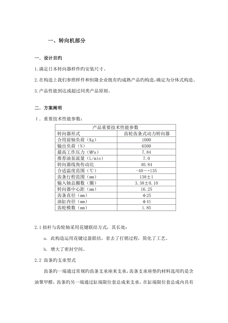 转向系统设计说明书恒隆_第2页