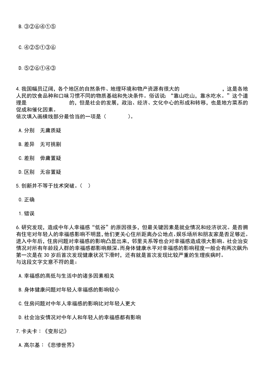 2023年06月天津市事业单位面向甘南籍未就业高校毕业生招考聘用40人笔试题库含答案解析_第2页