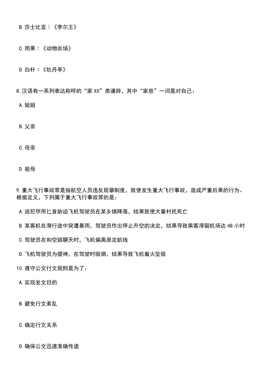 2023年06月天津市事业单位面向甘南籍未就业高校毕业生招考聘用40人笔试题库含答案解析_第3页