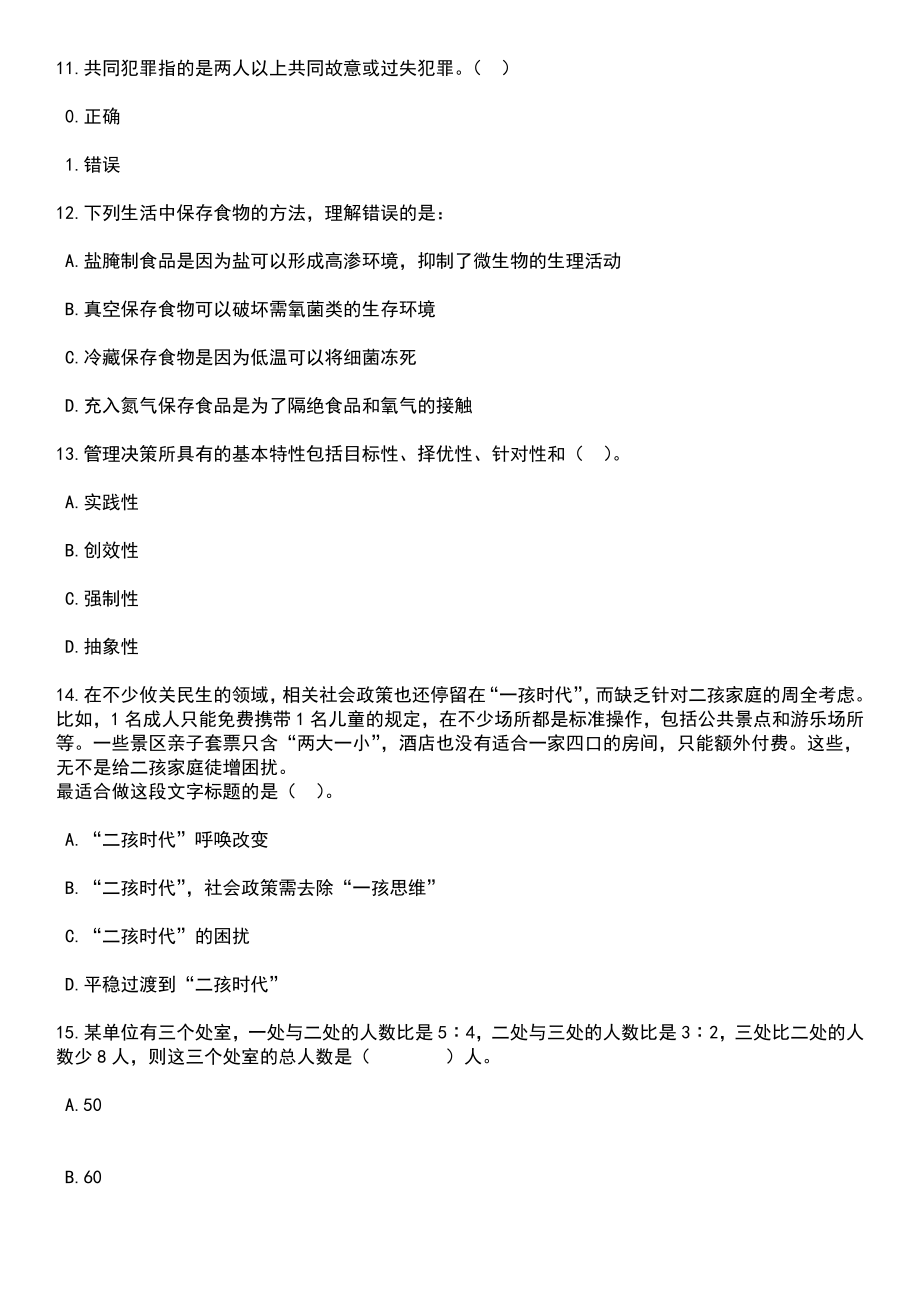 2023年06月天津市事业单位面向甘南籍未就业高校毕业生招考聘用40人笔试题库含答案解析_第4页