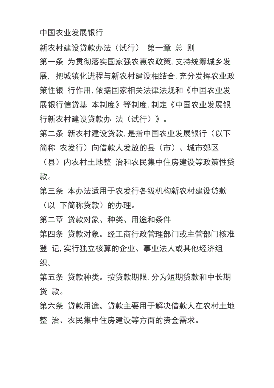 农发行贷款条件_第1页