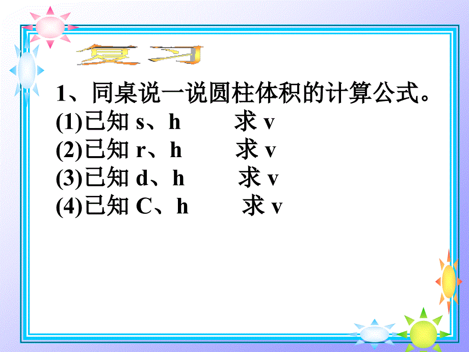 仁青《圆锥体积》课件_第2页