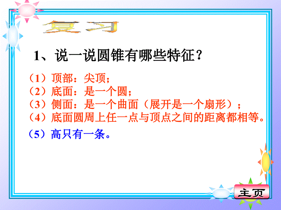 仁青《圆锥体积》课件_第4页