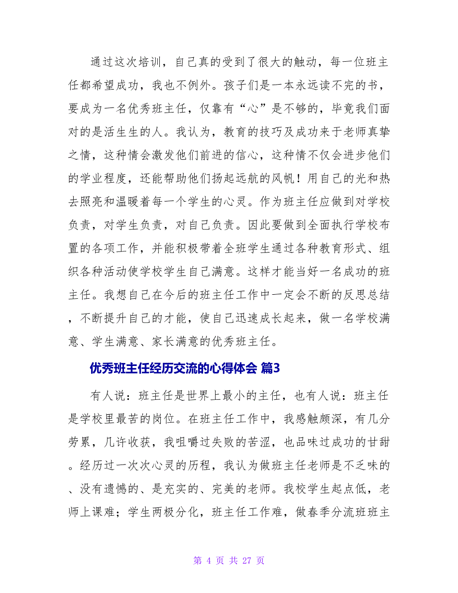 优秀班主任经验交流的心得体会（通用7篇）.doc_第4页