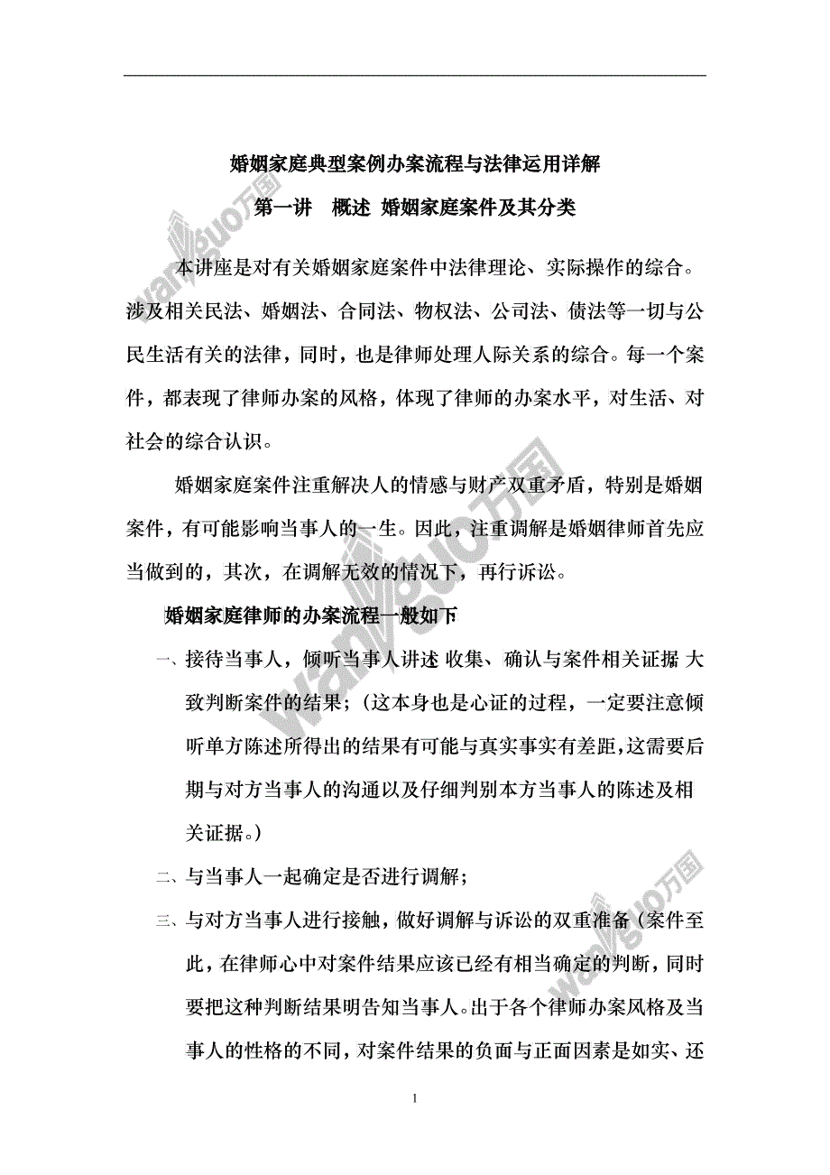 婚姻法办案流程范本_第1页