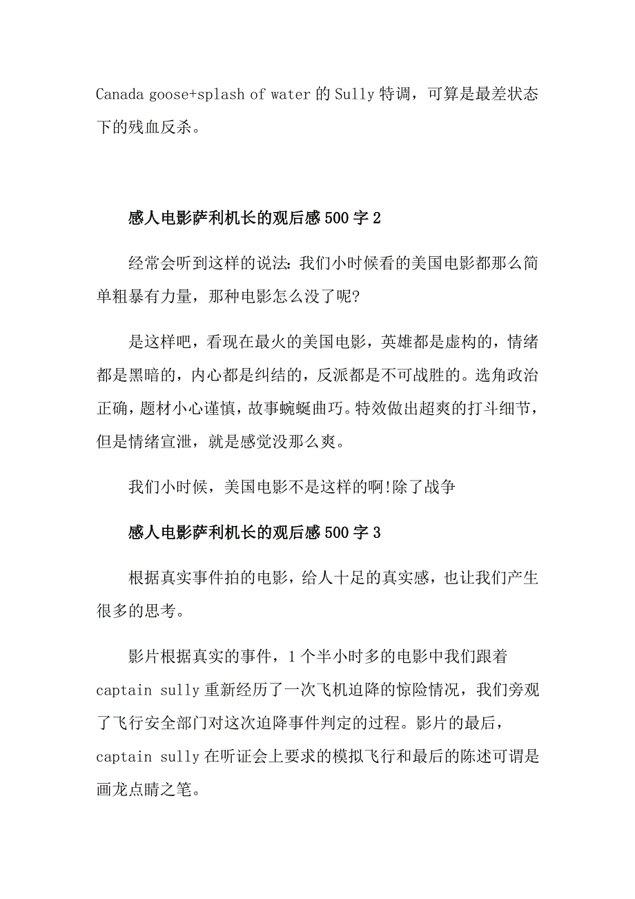 感人电影萨利机长的观后感500字_第4页