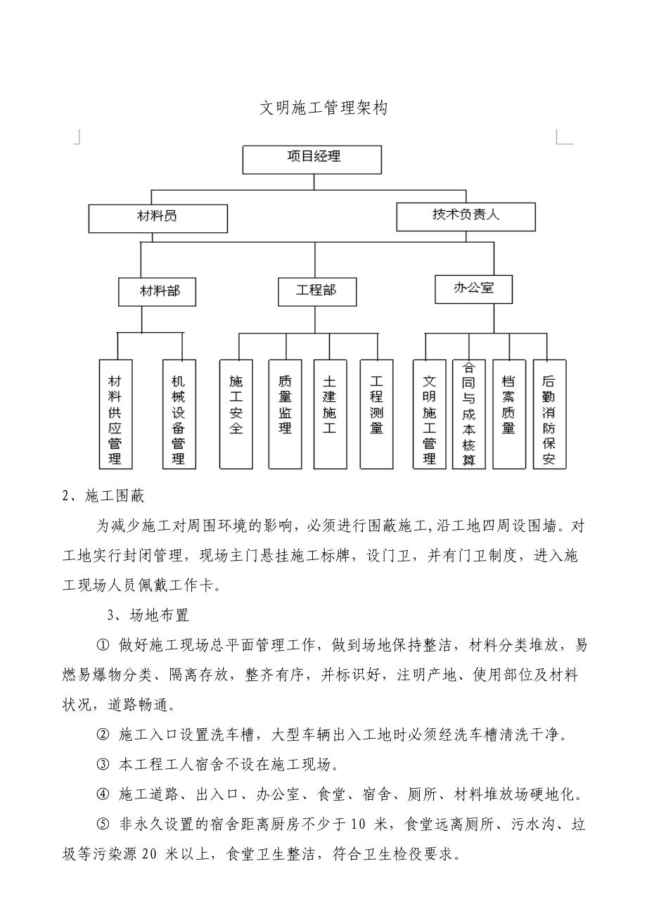 汇众汽车园修理车间安全专项方案_第2页