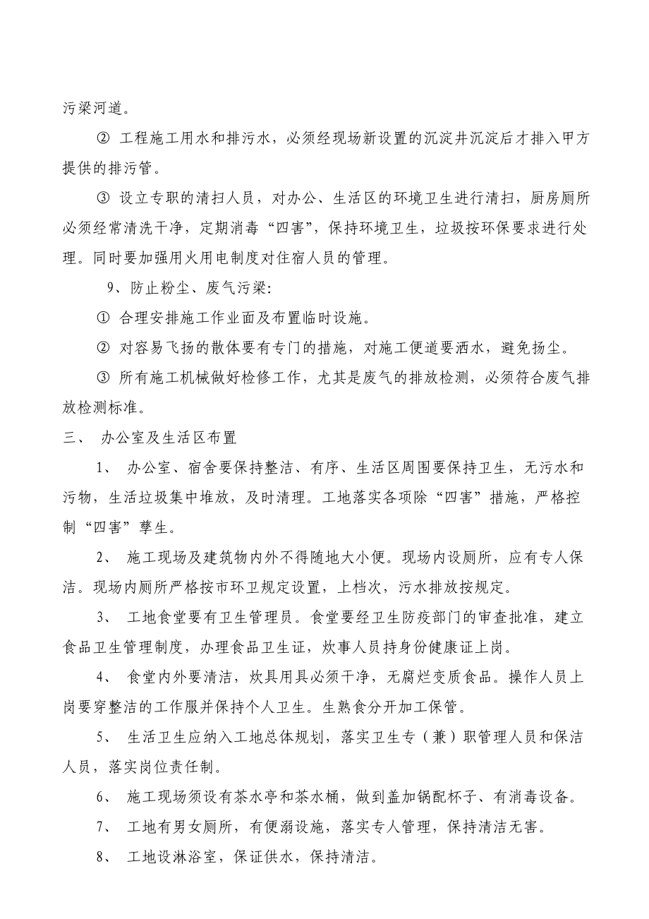 汇众汽车园修理车间安全专项方案_第4页