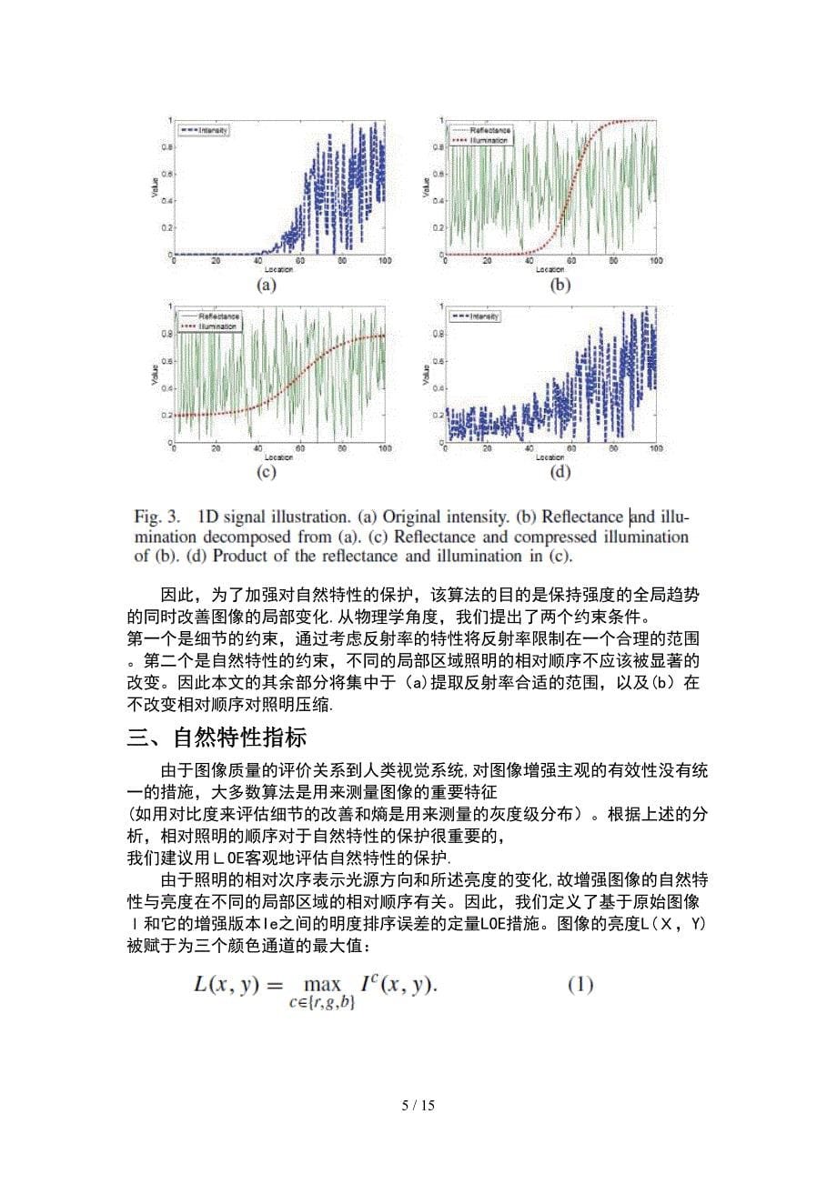 夜间图像增强_第5页