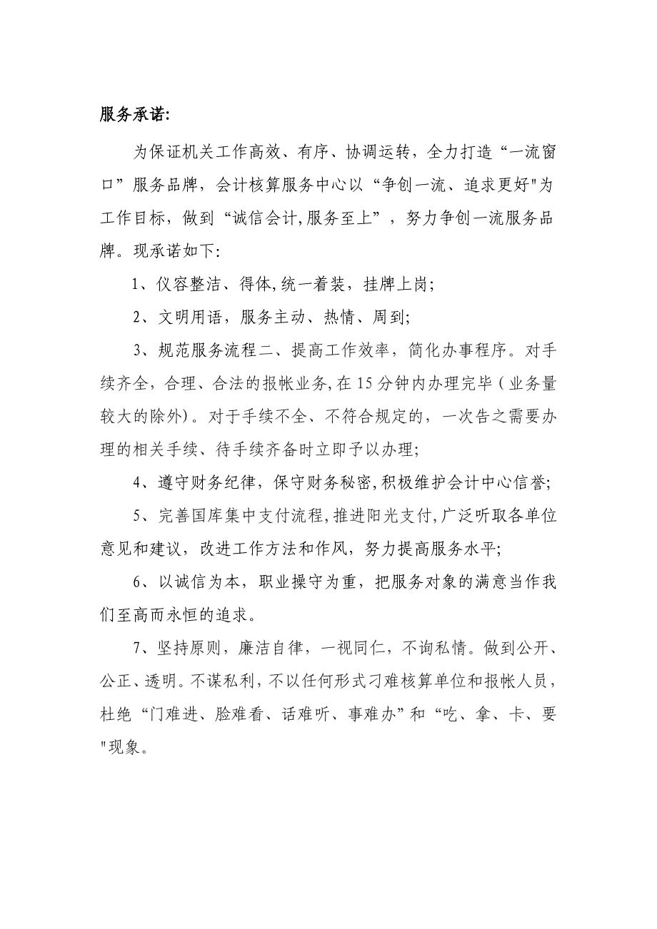 临县会计核算中心首问负责制度.doc_第3页