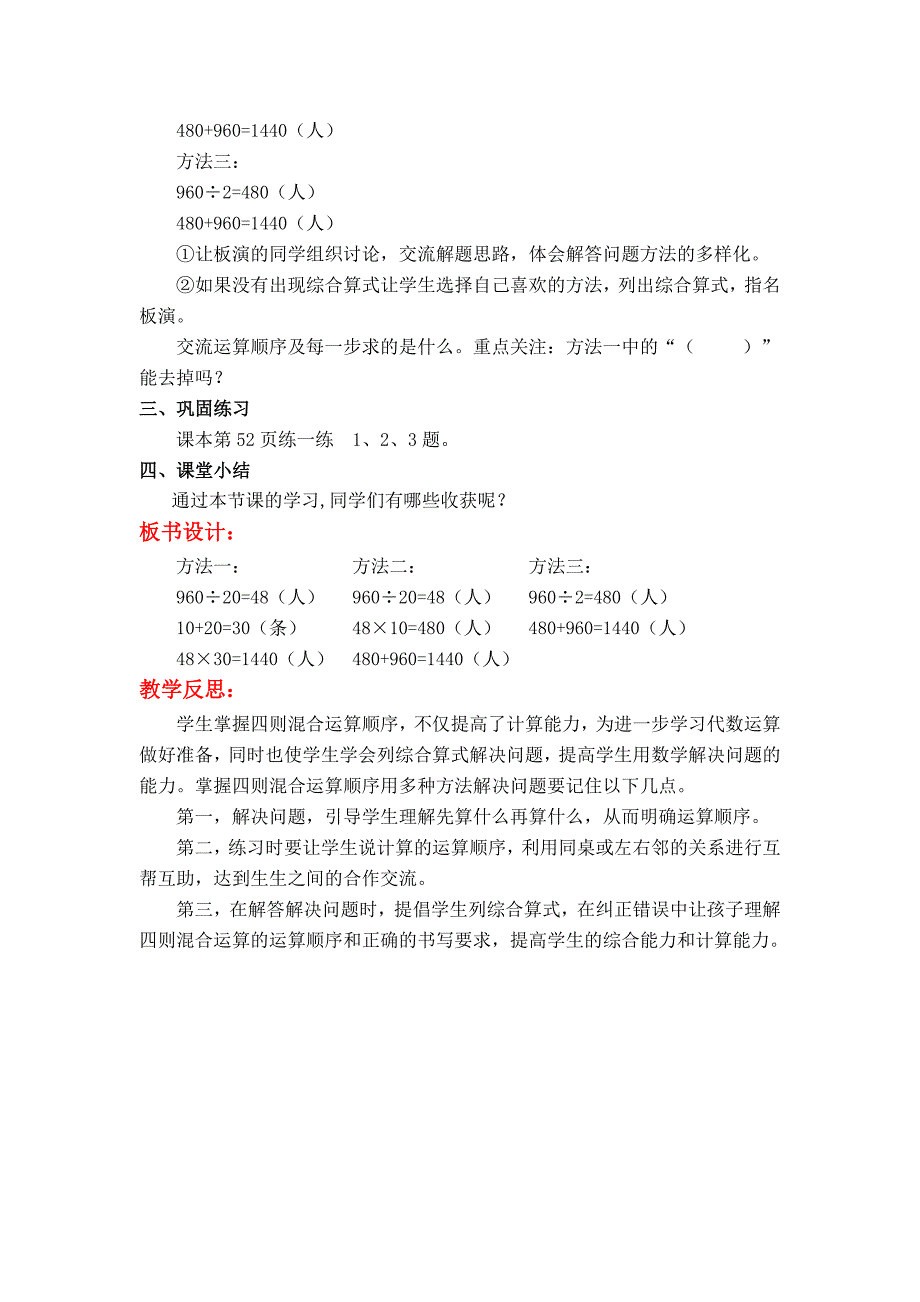 [最新]【冀教版】五年级上册数学：第5单元第3课时 四则混合运算多种方法解决问题_第2页