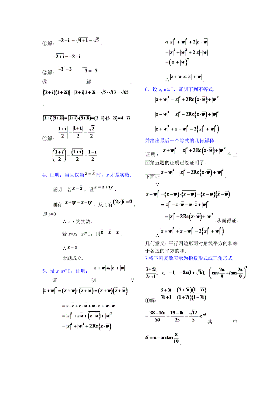 工程数学习题集(含部分湖大版《大学数学5》课后答案).doc_第2页