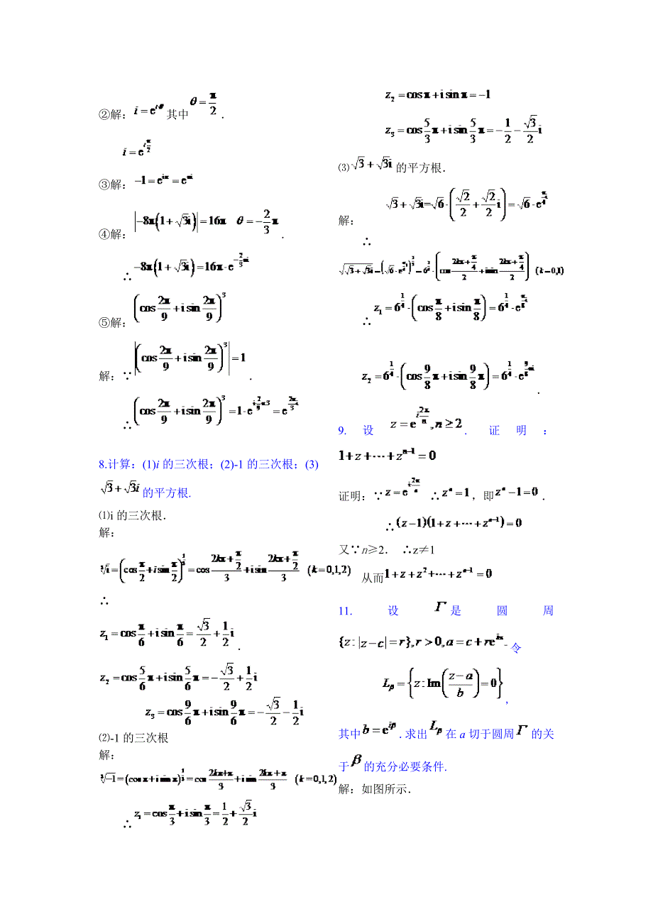 工程数学习题集(含部分湖大版《大学数学5》课后答案).doc_第3页