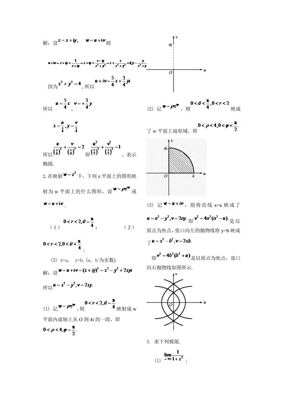 工程数学习题集(含部分湖大版《大学数学5》课后答案).doc_第5页