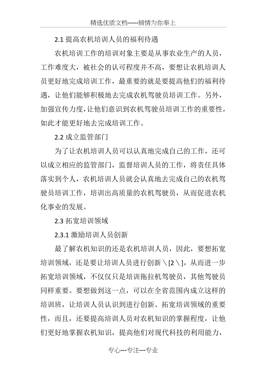 农机驾驶员培训工作中存在的问题及相应对策分析_第3页