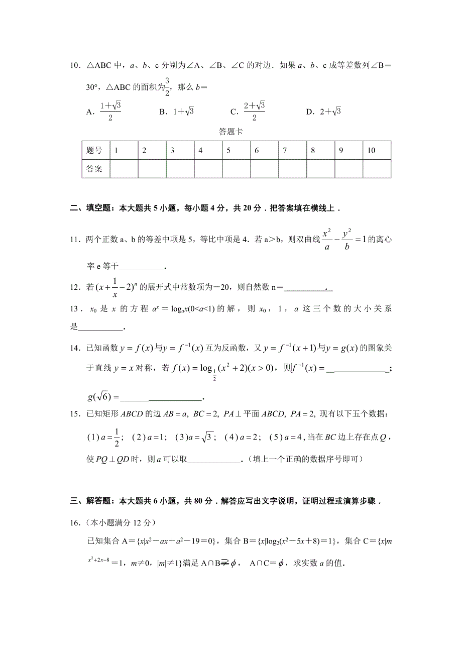 高三数学随堂测试(15)函数与方程思想.doc_第2页