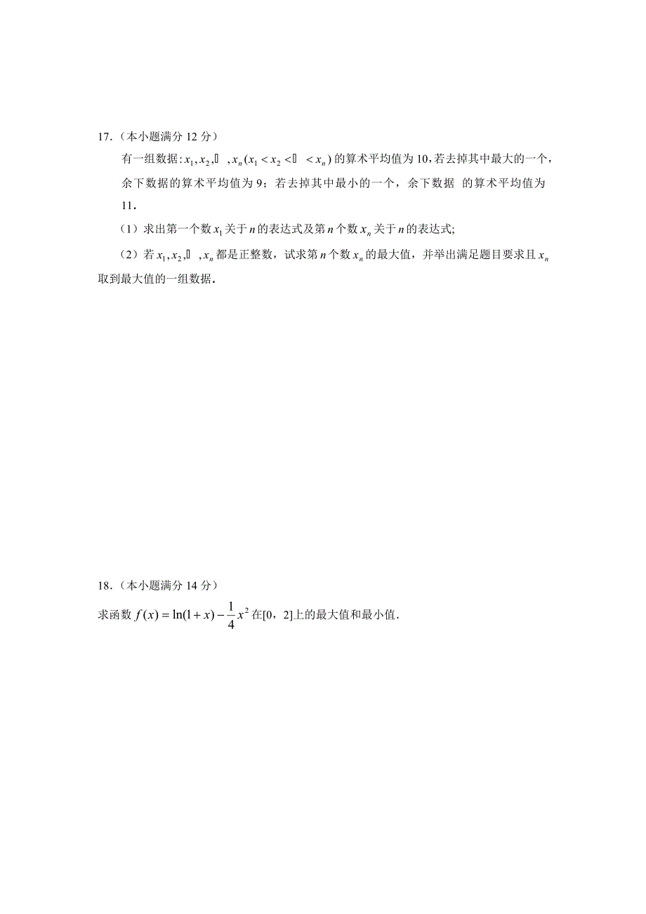 高三数学随堂测试(15)函数与方程思想.doc_第3页