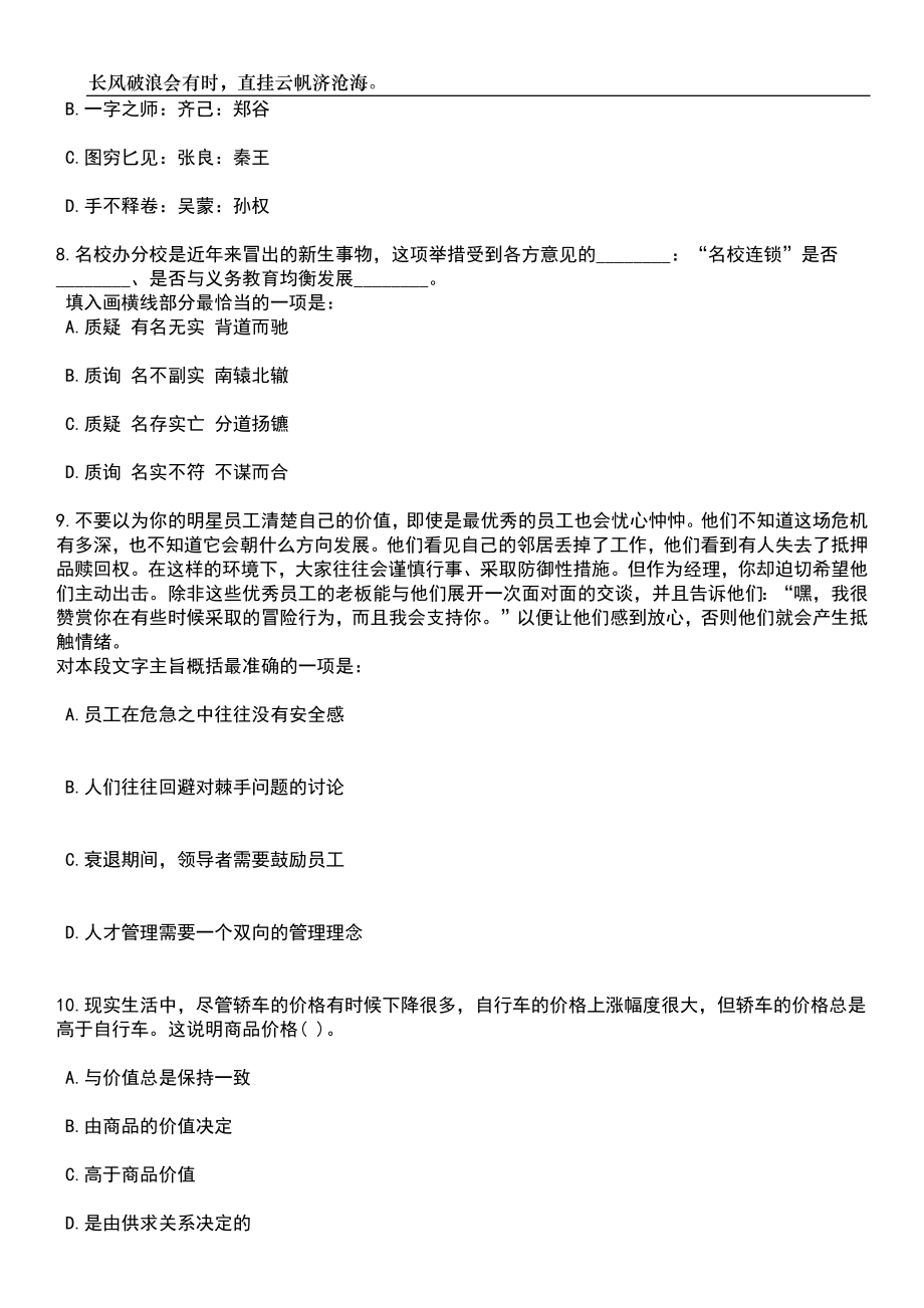 2023年06月江西南昌市南昌县选调中小学在编教师100人笔试题库含答案详解析_第3页