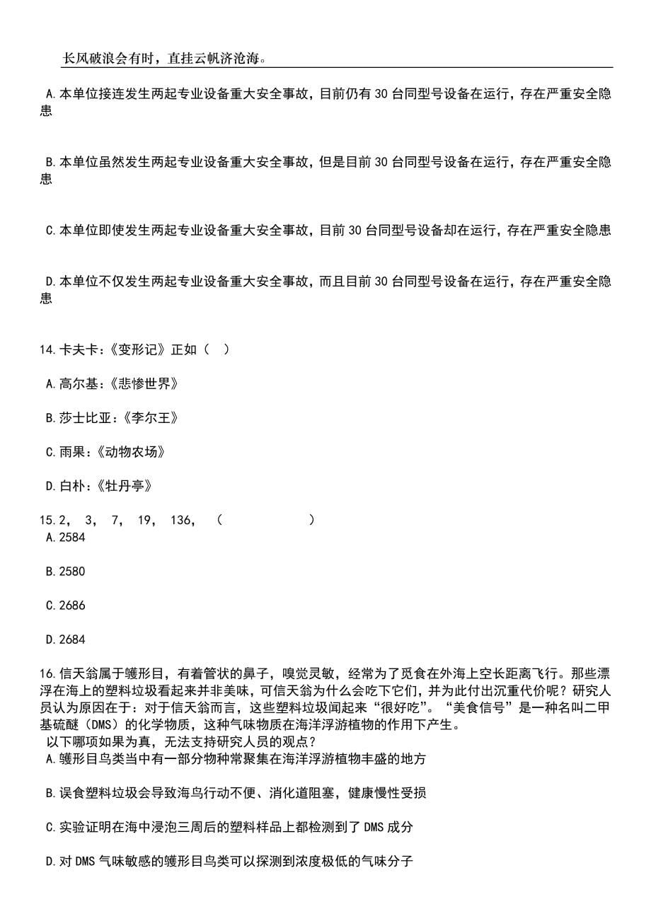 2023年06月江西南昌市南昌县选调中小学在编教师100人笔试题库含答案详解析_第5页