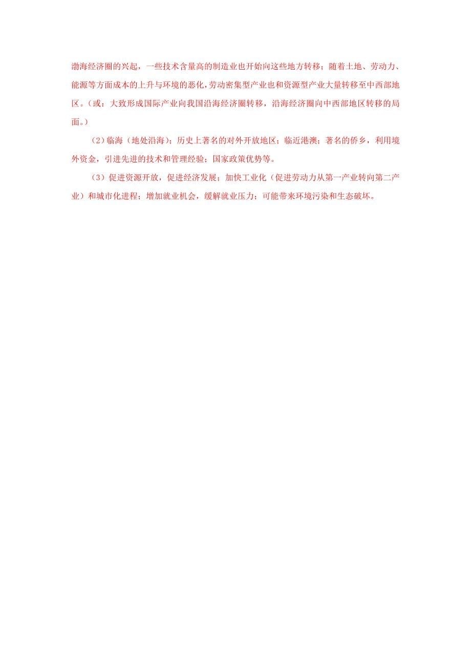 高中地理 第一章 区域地理环境和人类活动归纳整合 中图版必修3_第5页