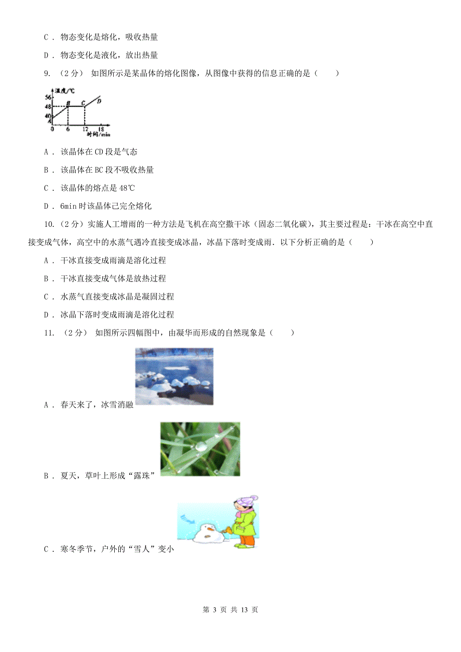 江西省南昌市八年级上学期期中物理试卷_第3页