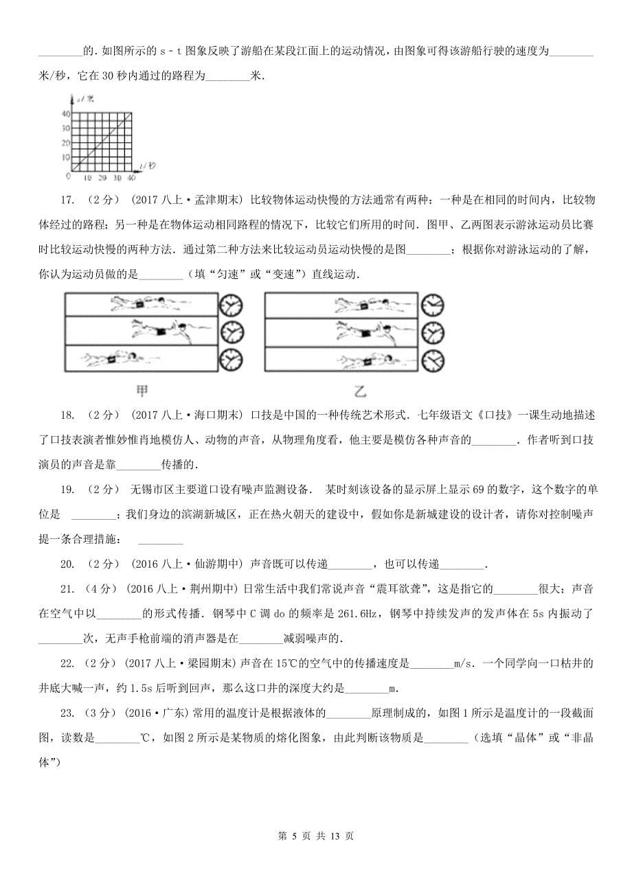 江西省南昌市八年级上学期期中物理试卷_第5页