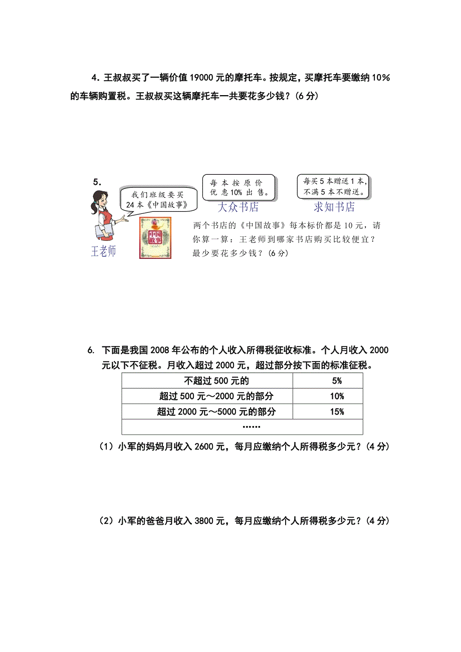 新人教版六年级下册数学第二单元测试卷_第4页