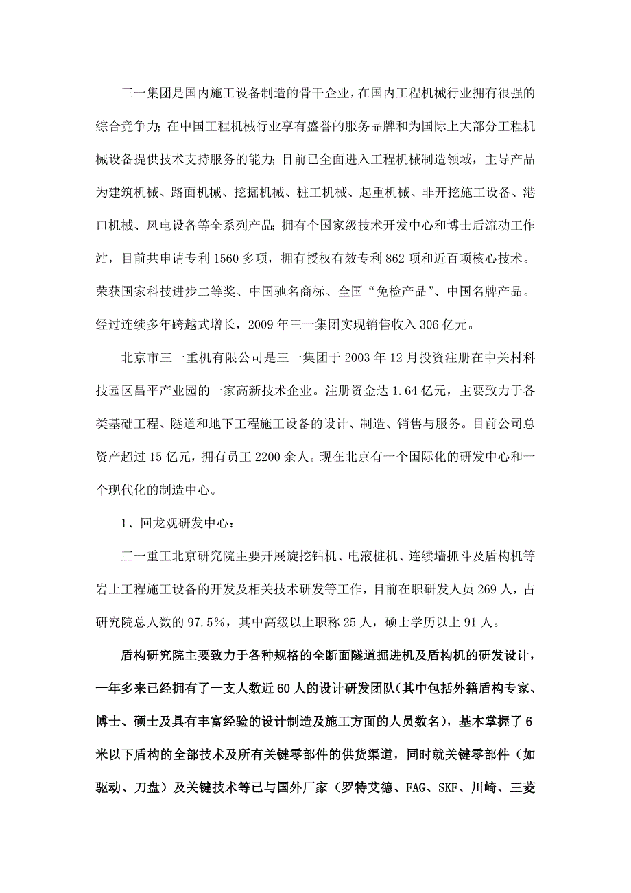 三一盾构简介.doc_第1页