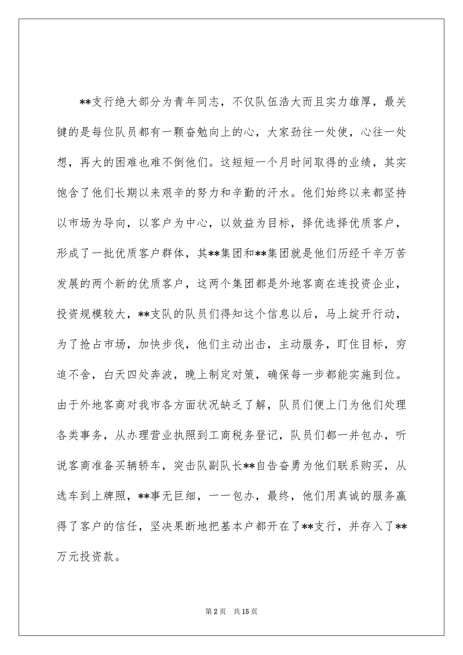 好用的劳动竞赛活动总结三篇_第2页