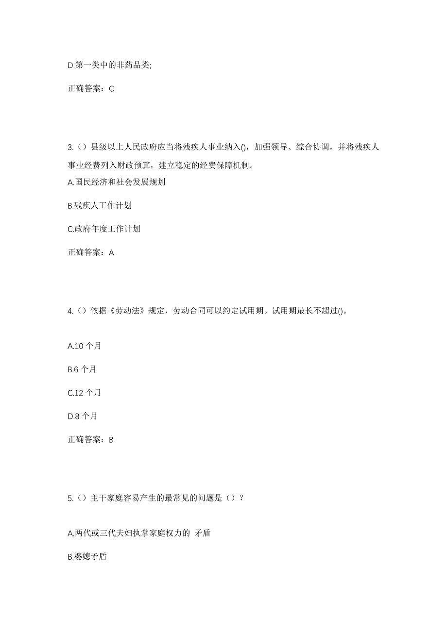 2023年云南省保山市施甸县社区工作人员考试模拟题及答案_第2页